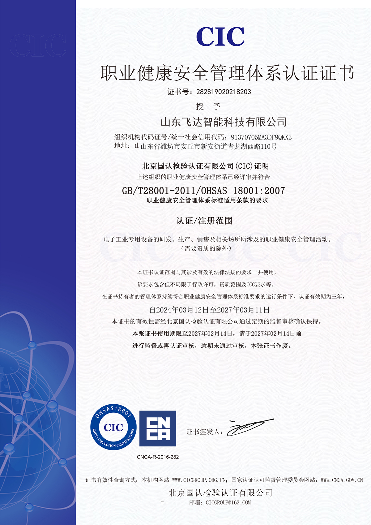 職業(yè)健康管理證書