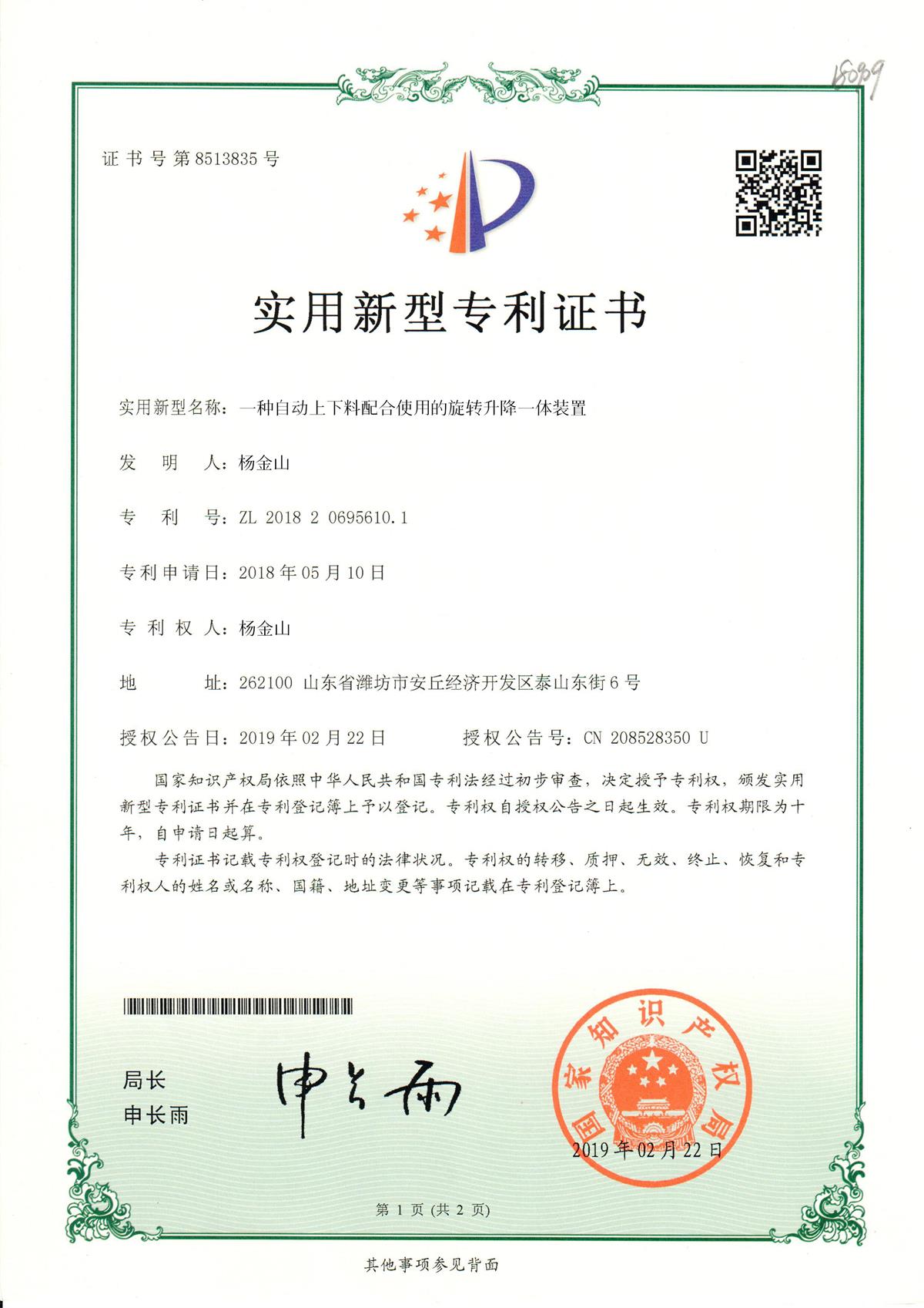 專利證書